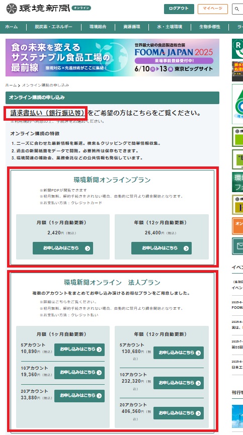 オンライン購読の方法