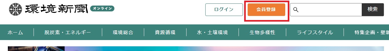 会員登録ボタン