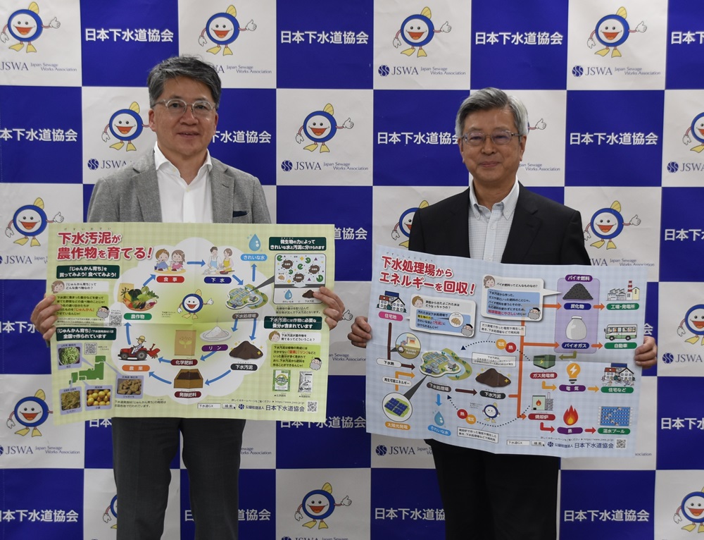 一般向けに作成したパンフレットを手にする加藤委員長（左）と日本下水道協会の岡久宏史理事長