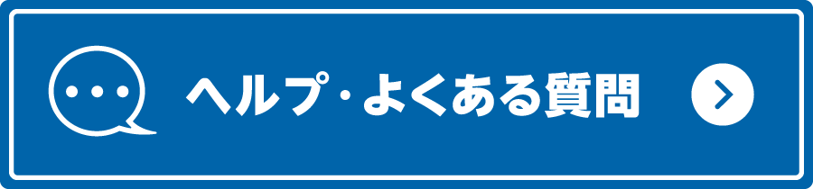 環境新聞ウェブサイトアイコン「ヘルプ・よくある質問」