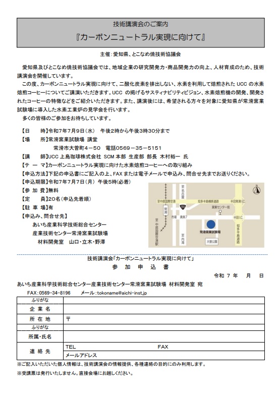 技術講演会「カーボンニュートラルの実現に向けて」