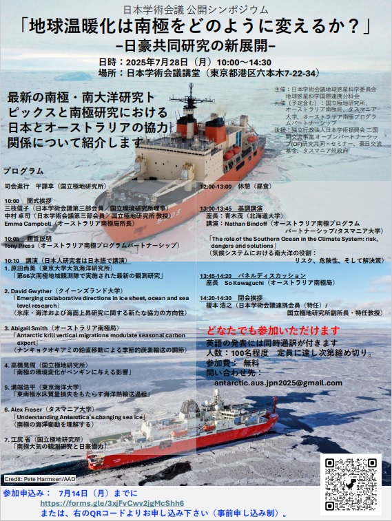 地球温暖化は南極をどのように変えるか?