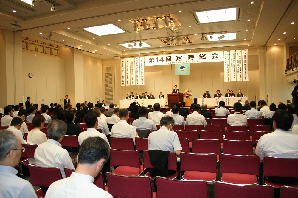 下水協総会 強靱で持続可能な下水道実現へ 下水道関係予算確保など提言_