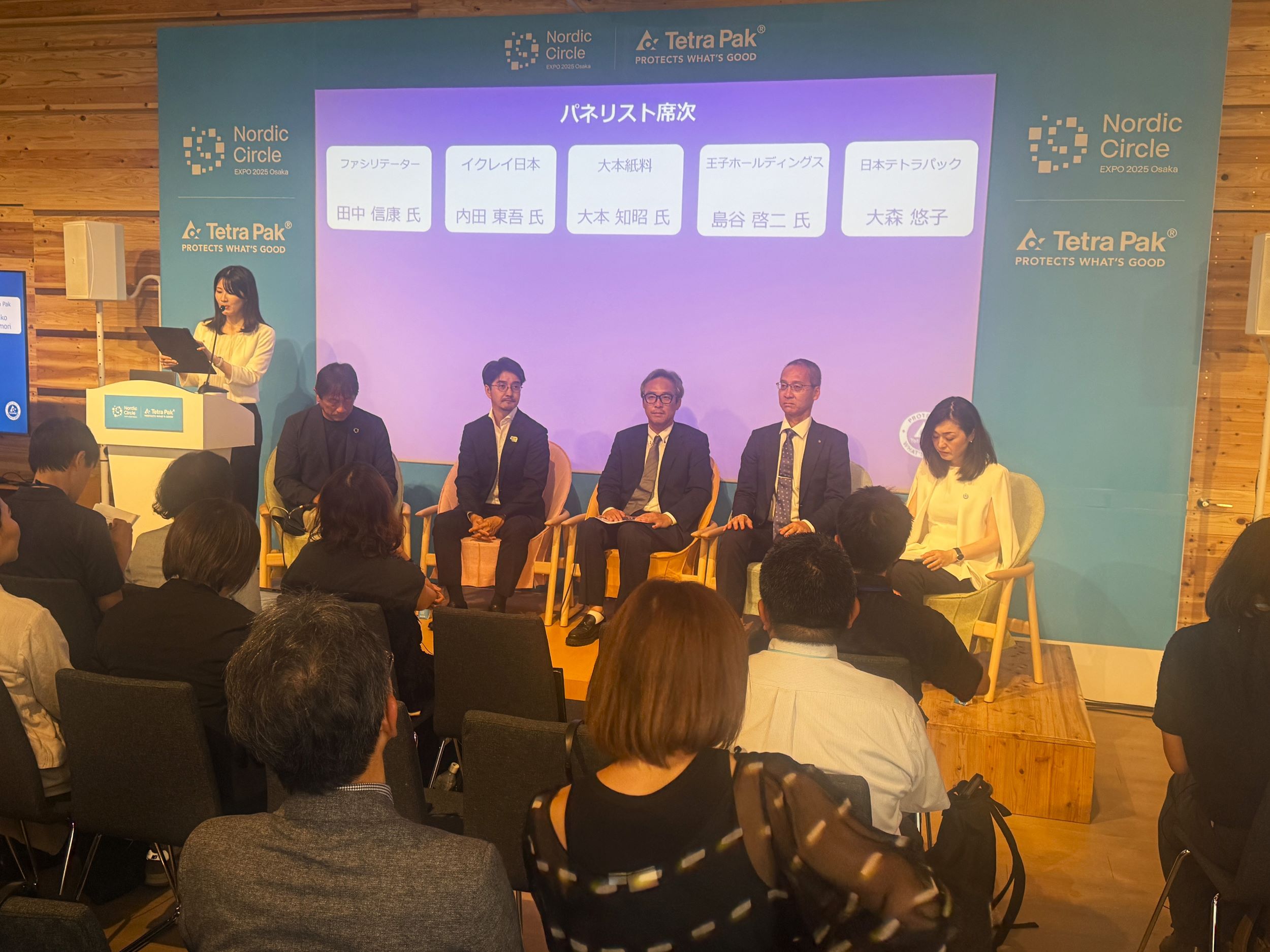 万博で「資源循環の未来」考えるイベント 日本テトラパック_パネルディスカッションの様子
