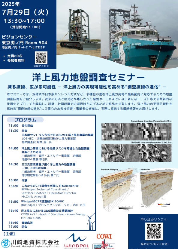 洋上風力地盤調査セミナー