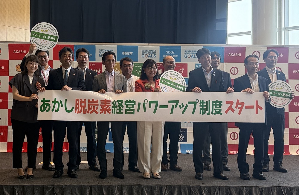 地域ぐるみで脱炭素経営支援　明石市、環境と産業の好循環で_セレモニーでの記念撮影の様子（中央が丸谷市長）