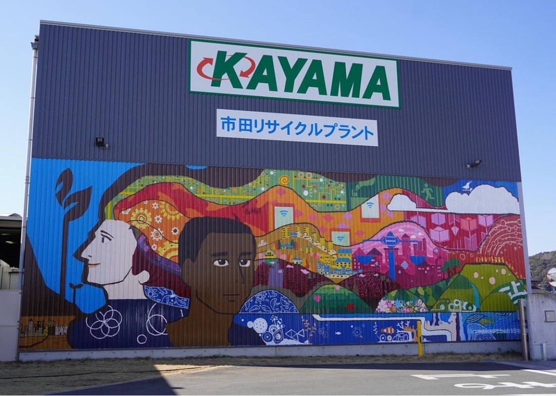 巨大壁画は市田プラントの象徴となっている