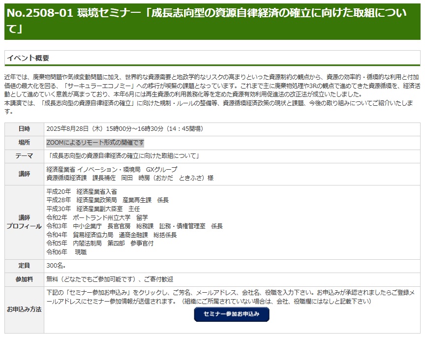 成長志向型の資源自律経済の確立に向けた取り組みについて