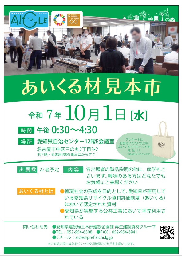 あいくる材見本市2025