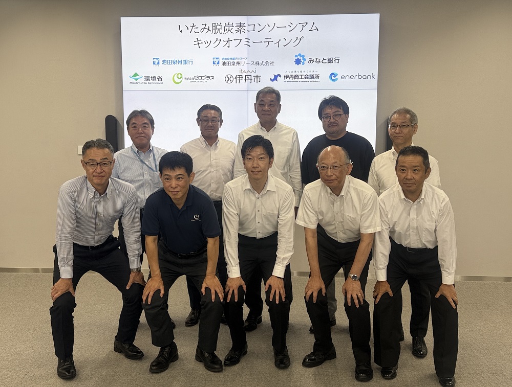 伊丹市 地域脱炭素で企業と地域の課題解決へ 「脱炭素コンソーシアム」をキックオフ_キックオフで気合を入れるメンバー(前列中央が伊丹市の中田慎也市長)