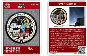 C:\Users\win74\Desktop\企画・記事関係\20250918★ＭＨ情報\250922ibarasi.jpg_　マンホール情報（２０２５年９月22日）　ガンダムのマンホールカード配布休止　