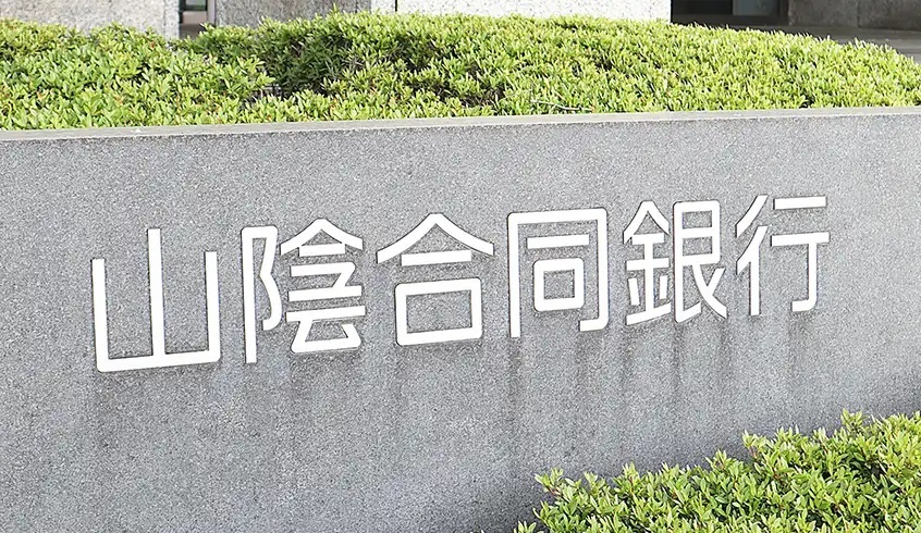 _ 山陰合同銀、系統用蓄電池事業を開始 銀行子会社で初