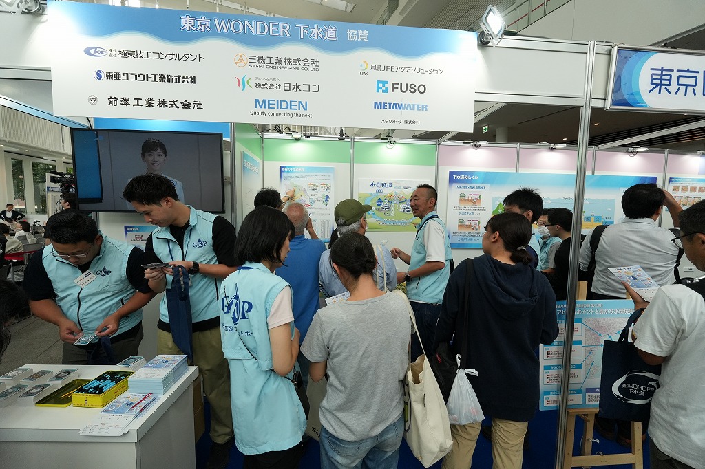「東京WONDER下水道2024」の展示会場
