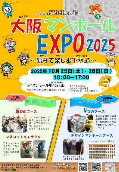 C:\Users\win74\Desktop\企画・記事関係\20250925★ＭＨ情報\250930oosakamanho.png_　マンホール情報　「ブラック・ジャック＆ドクター・キリコ」のマンホールカード配布停止　