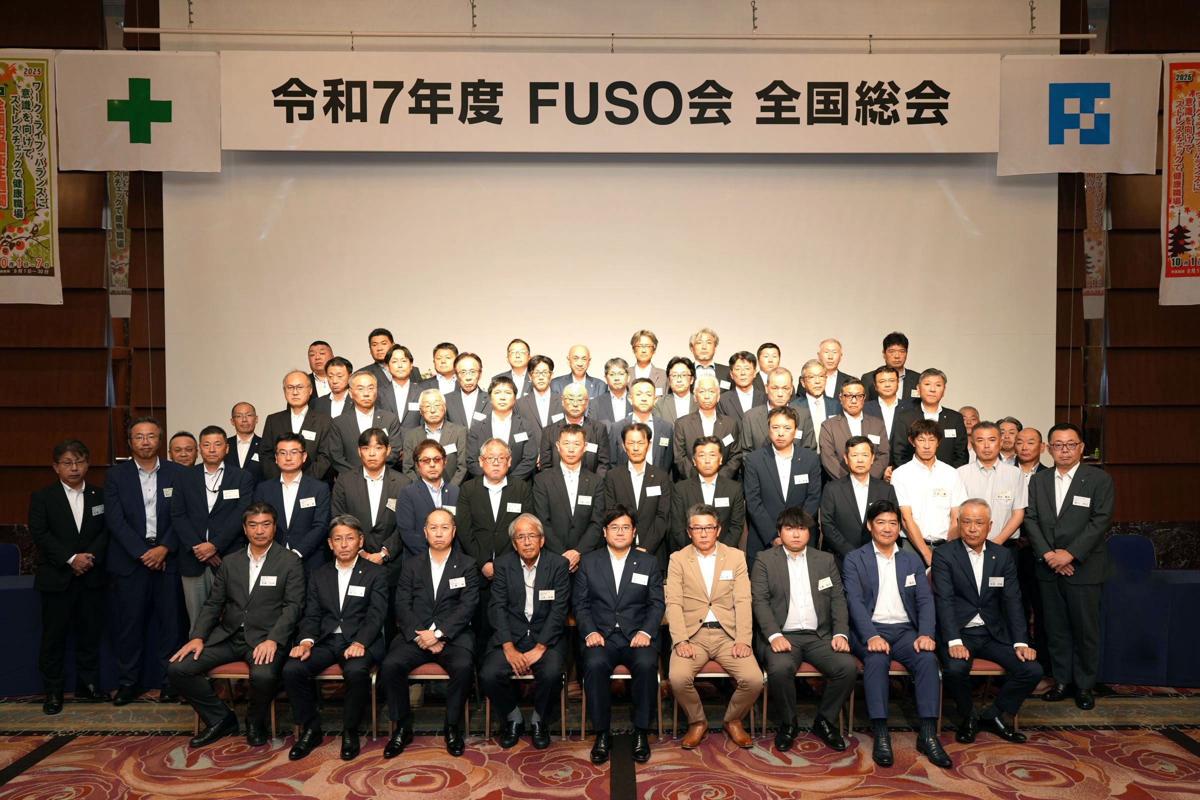 フソウ　ＦＵＳＯ会全国総会を開催　協力会社との連携を強化_総会出席者による記念撮影（フソウ提供）