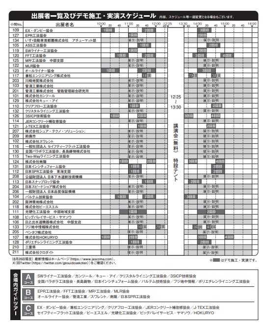 下水道管路管理技術施工展2025三重 10月16日、鈴鹿サーキット P7(駐車場エリア)で開催_実機を用いたデモンストレーションを展開