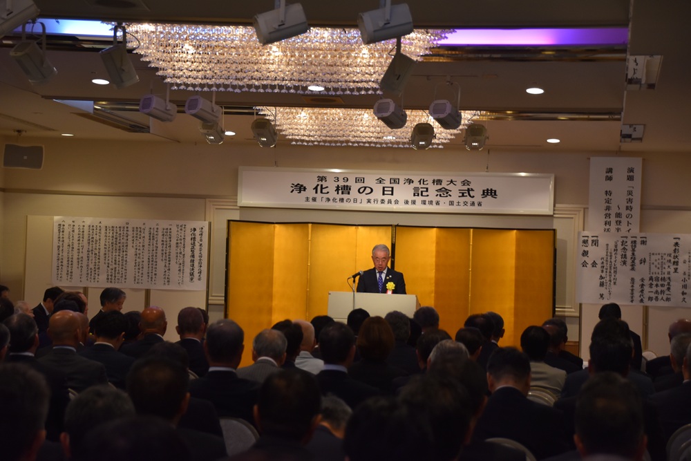 第39回全国浄化槽大会 合併浄化槽への転換推進など決議 集合処理施設からの転換へ舵を_開会のあいさつをする全国浄化槽団体連合会の上田勝郎会長