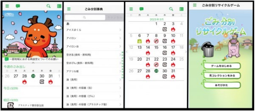 奈良市ごみ分別アプリ　(C)2015 GPlace Corp.