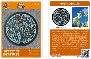 C:\Users\win74\Desktop\企画・記事関係\20251009★MH情報\251020sumotosi.jpg_ マンホール情報(2025年10月20日) 受験生応援マンホールカード配布