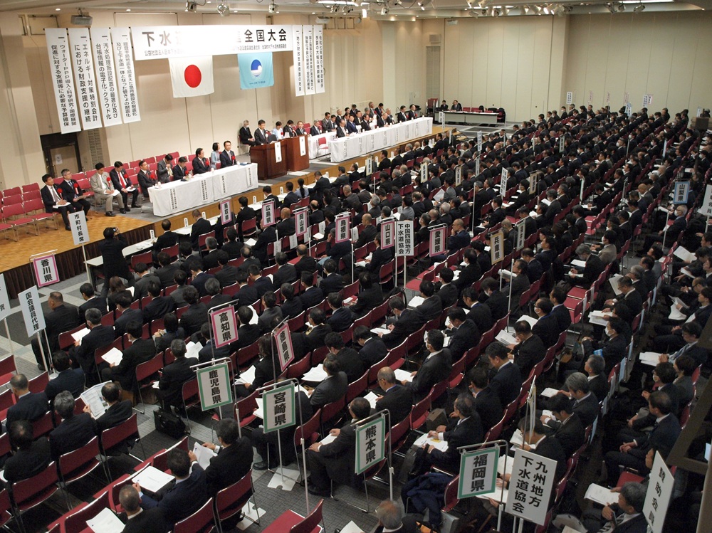 「下水道事業促進全国大会」開催へ 11月6日、東京・砂防会館で 来年度予算編成に向け財政支援の拡充など訴え_昨年の下水道事業促進全国大会