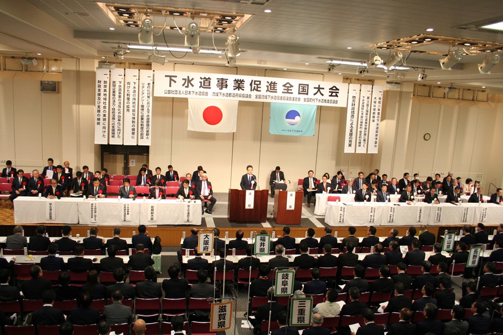 下水道管路の老朽化対策など例年大幅に上回る予算確保を　下水道事業促進全国大会で決議_