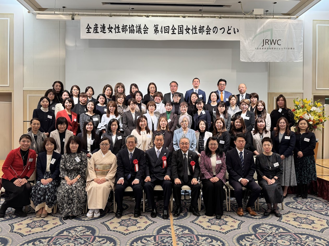 「北の大地における資源循環と産廃処理」など学ぶ　全産連女性部協議会が第４回「つどい」開催_全国から資源循環業にかかわる女性が多く参加