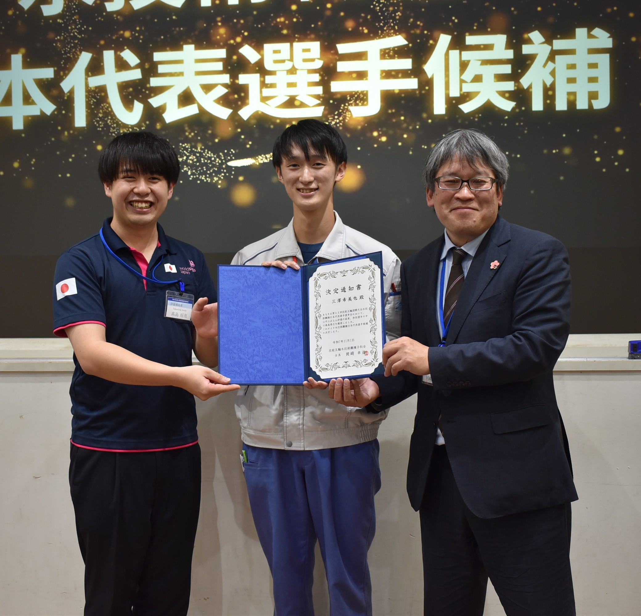 日本代表に選ばれた三澤氏（中央）