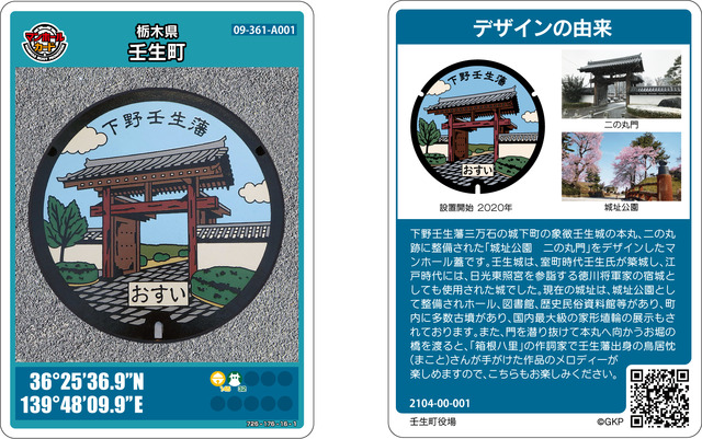 C:\Users\win74\Desktop\企画・記事関係\20251030★ＭＨ情報\251112mibu.jpg_　マンホール情報（２０２５年11月12日）　埼玉県佐世保市、最優秀デザインをマンホール蓋、カードに　