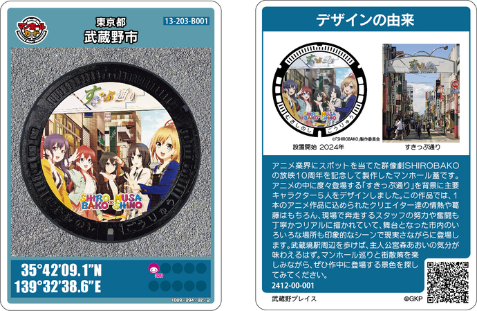 C:\Users\win74\Desktop\企画・記事関係\20251030★ＭＨ情報\251112musasinosi.jpg_　マンホール情報（２０２５年11月12日）　埼玉県佐世保市、最優秀デザインをマンホール蓋、カードに　