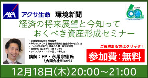 アクサ×環境新聞