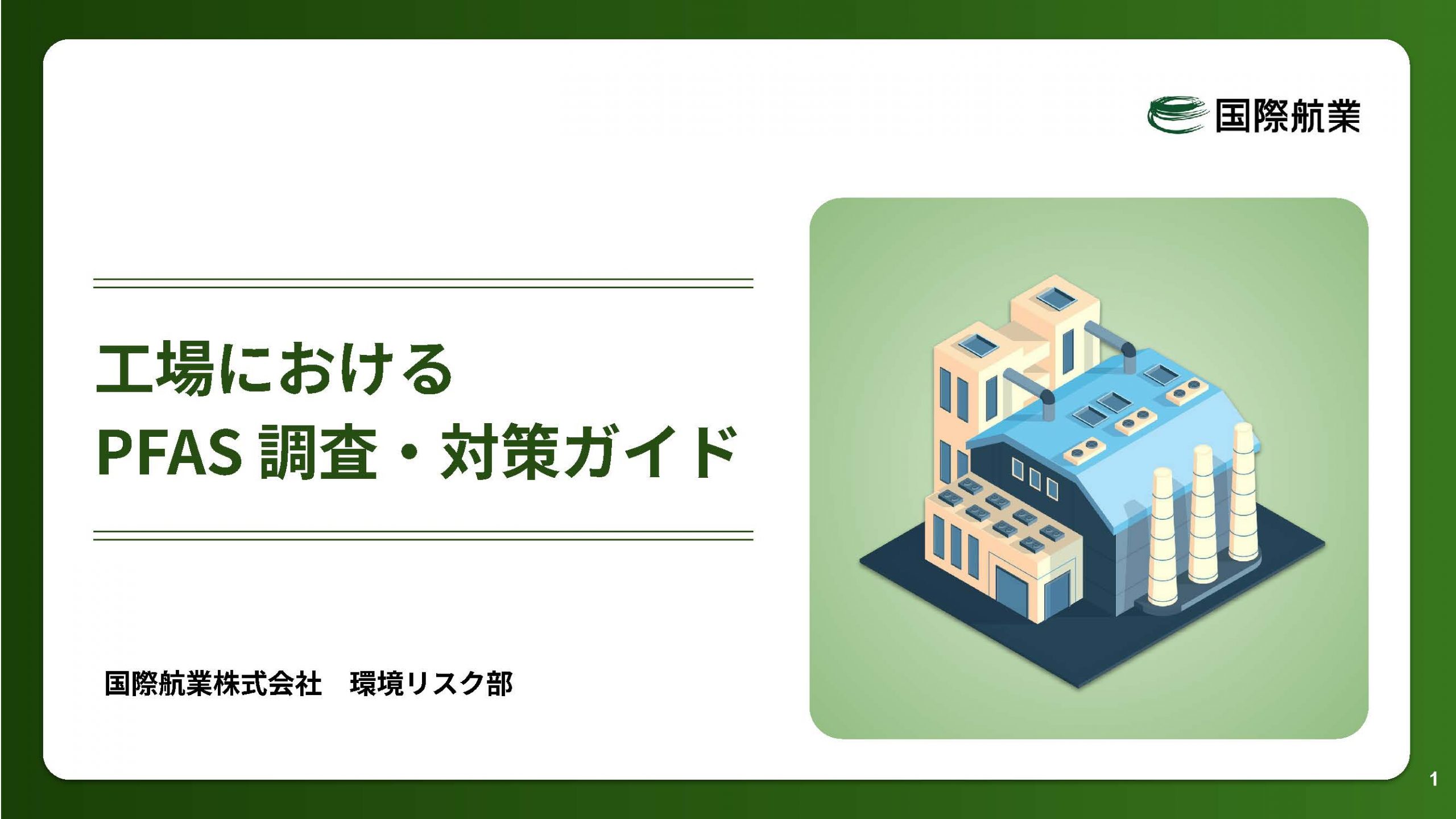 2512100305kokusaikougyou