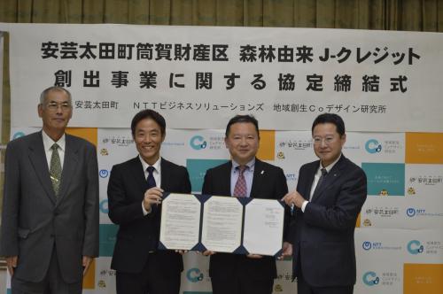 筒賀財産区でＪクレ活用　財源確保と地域経済活性　ＮＴＴビジネスら_締結式の様子