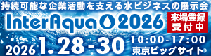 InterAqua26_kankyo_300x80_2nd