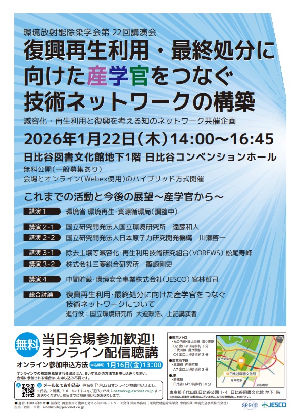 260107kankyouhoushanoujosenngakkai