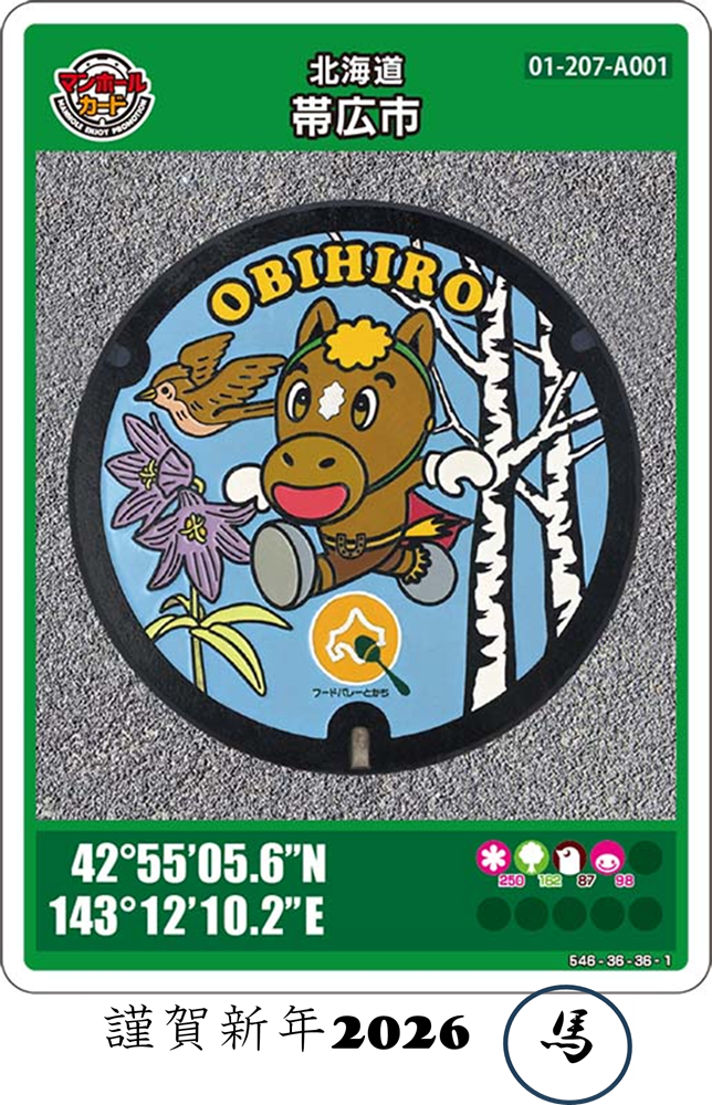 次のステップへと踏み出すマンホールカード～下水道広報の新たな扉を開く　水を取り巻く環境への国民理解深める契機に　マンホールカード振興財団代表理事 那須 基_