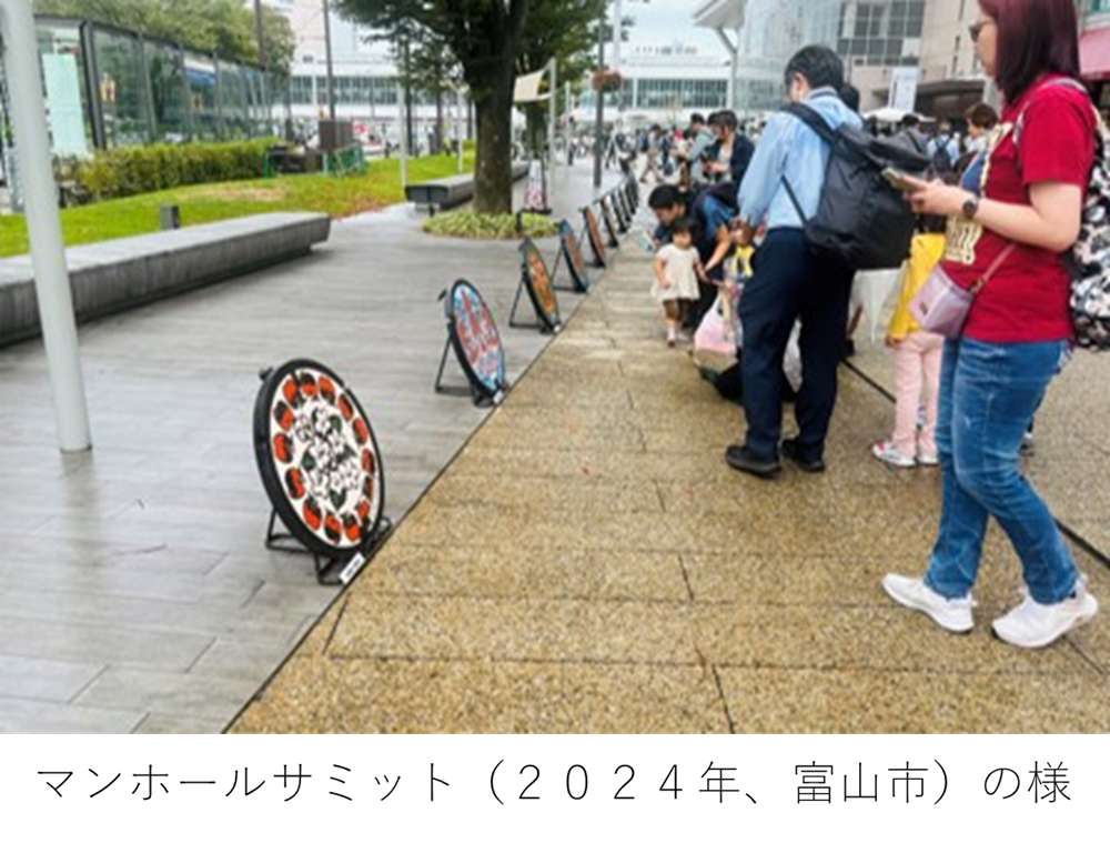マンホールサミット（２０２４年、富山市）の様子
