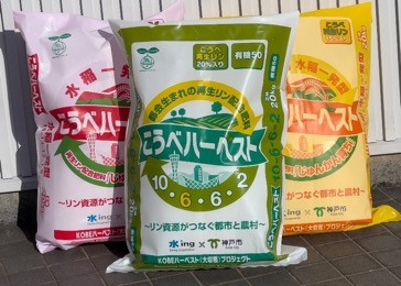 こうべハーベスト