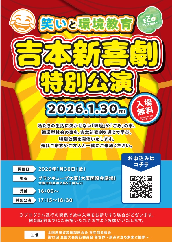 特別講演の一般向け告知チラシ