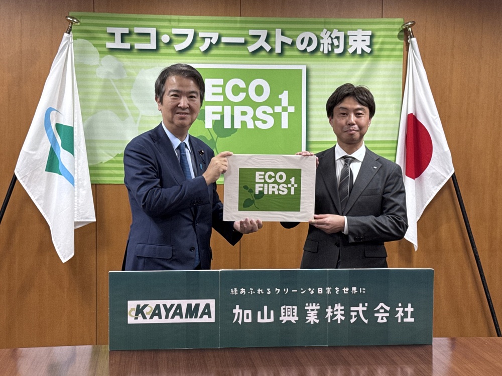「エコ・ファースト企業」に認定　加山興業_認定式の様子