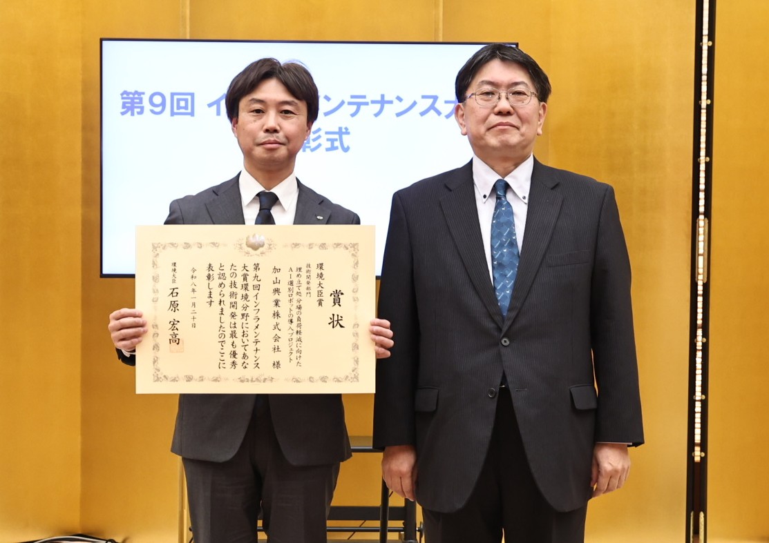 「インフラメンテナンス大賞」環境大臣賞受賞 　加山興業_表彰式に臨んだ加山順一郎社長（左）