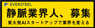 エバースチールバナー＋335＿100