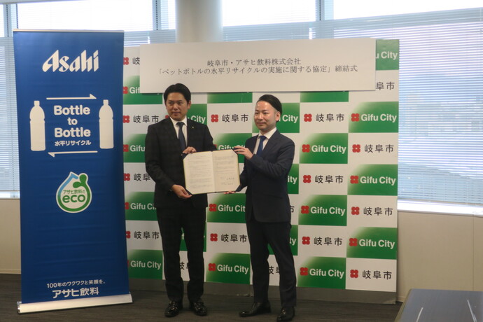 協定締結式の様子_　岐阜市とアサヒ飲料　ペットボトルの水平リサイクルで協定