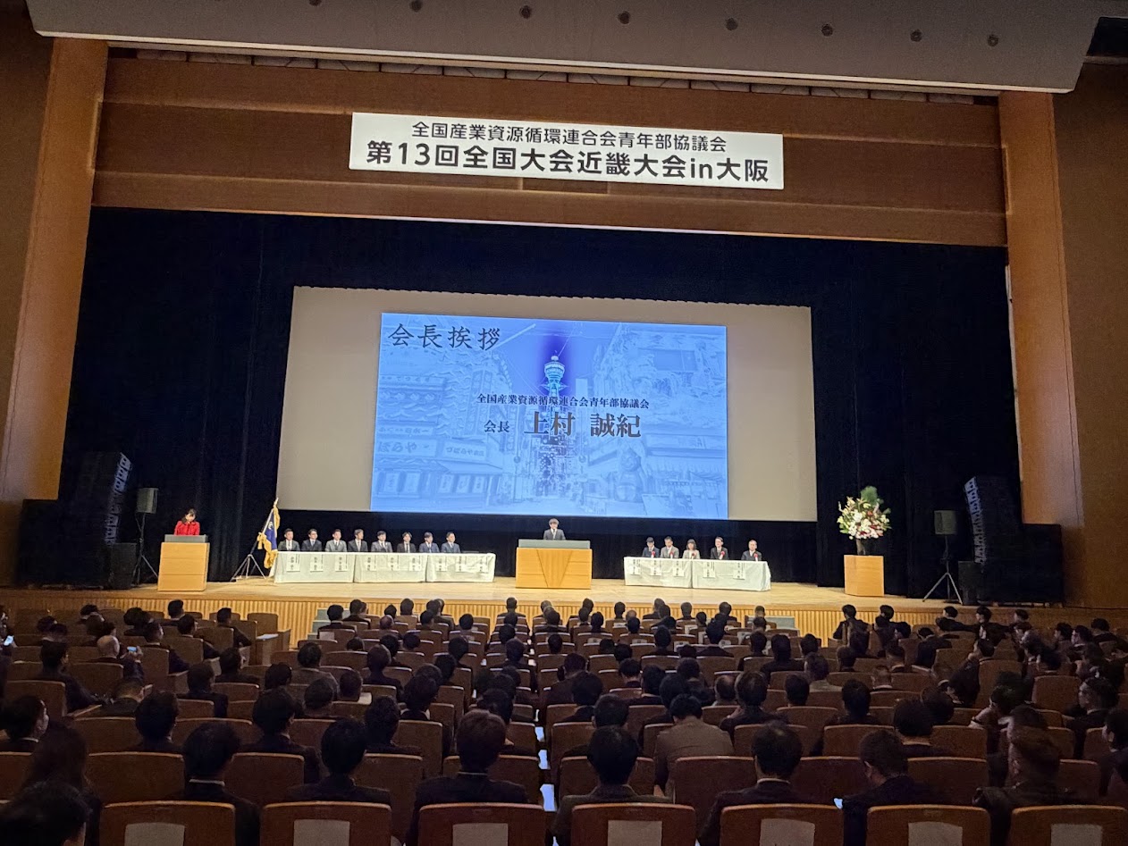 〝吉本新喜劇〟で楽しく資源循環について学ぶ　全産連青年部が大阪で全国大会開催　史上最多の１５００人強が参加_全国から資源循環業界の時代を担う人材が集結