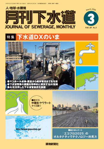 2603110610gekkangesuiidou