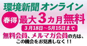 環境オンライン春割バナー300_160