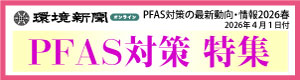 PFAS春_右サイドバナー300＿80