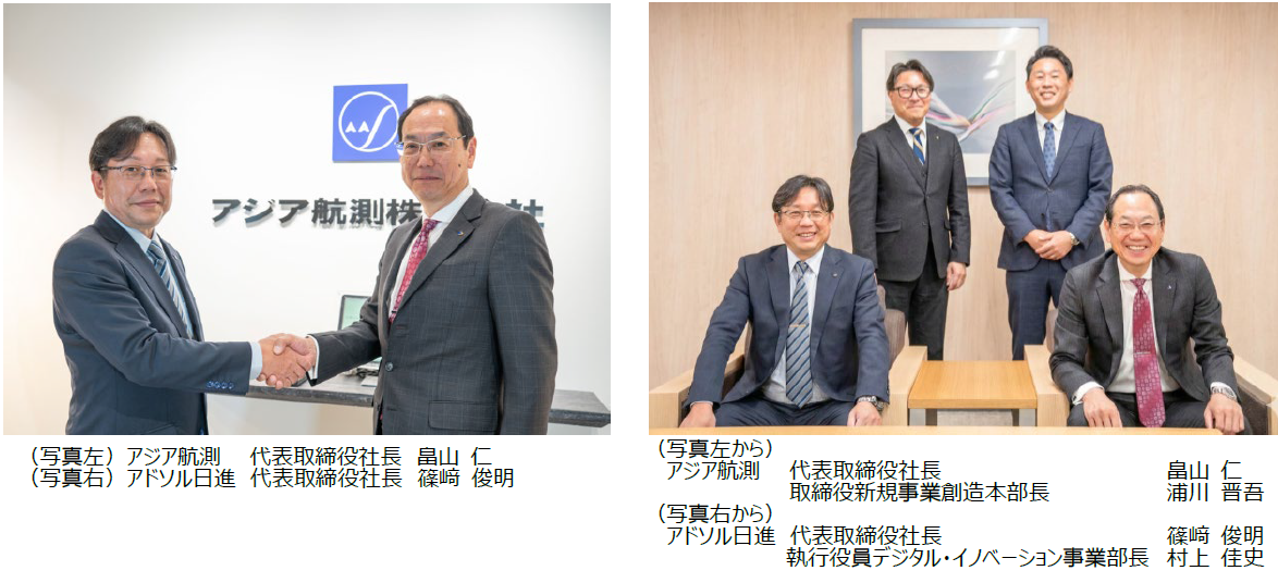 戦略的パートナーシップ締結時の様子_　アジア航測とアドソル日進　協業でスマートシティ運営の効率化を推進