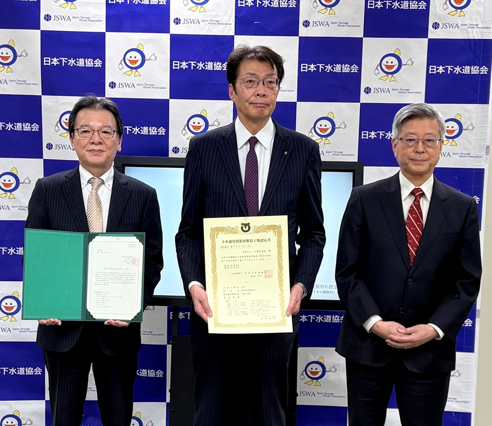 （左から）ｅ―ＣＯＮ協会副会長の神山守・東京都下水道サービス社長、同協会会長の増渕智之・日本ヒューム社長、下水協の岡久理事長