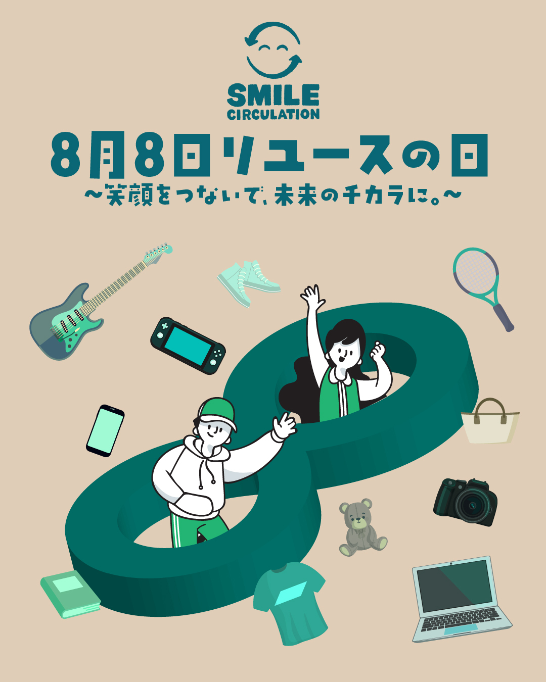 「リユースの日」にイベントを実施