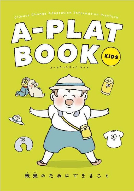 「こども版」の表紙